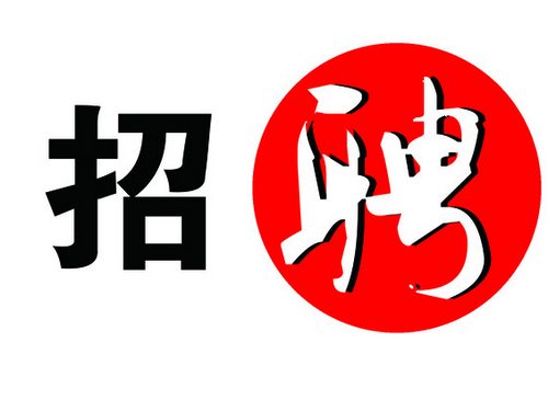 6家企业】飞利浦(中国)、福爱电子、宜春学院、山东众邸、东莞巨冈机械等企业招聘信息